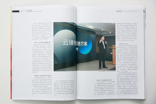 引領法律行業(yè)巨變,大律 云律所 總設計師黃維領董事長榮登 見證品牌 雜志