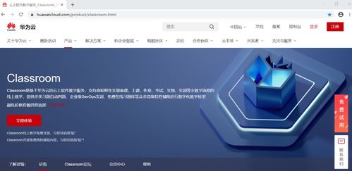 停課不停學,在線也高效 華為云classroom帶你體驗全流程線上教學