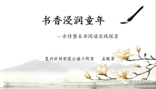 雙百 云行動(dòng) 整本書閱讀之古詩文閱讀指導(dǎo)課